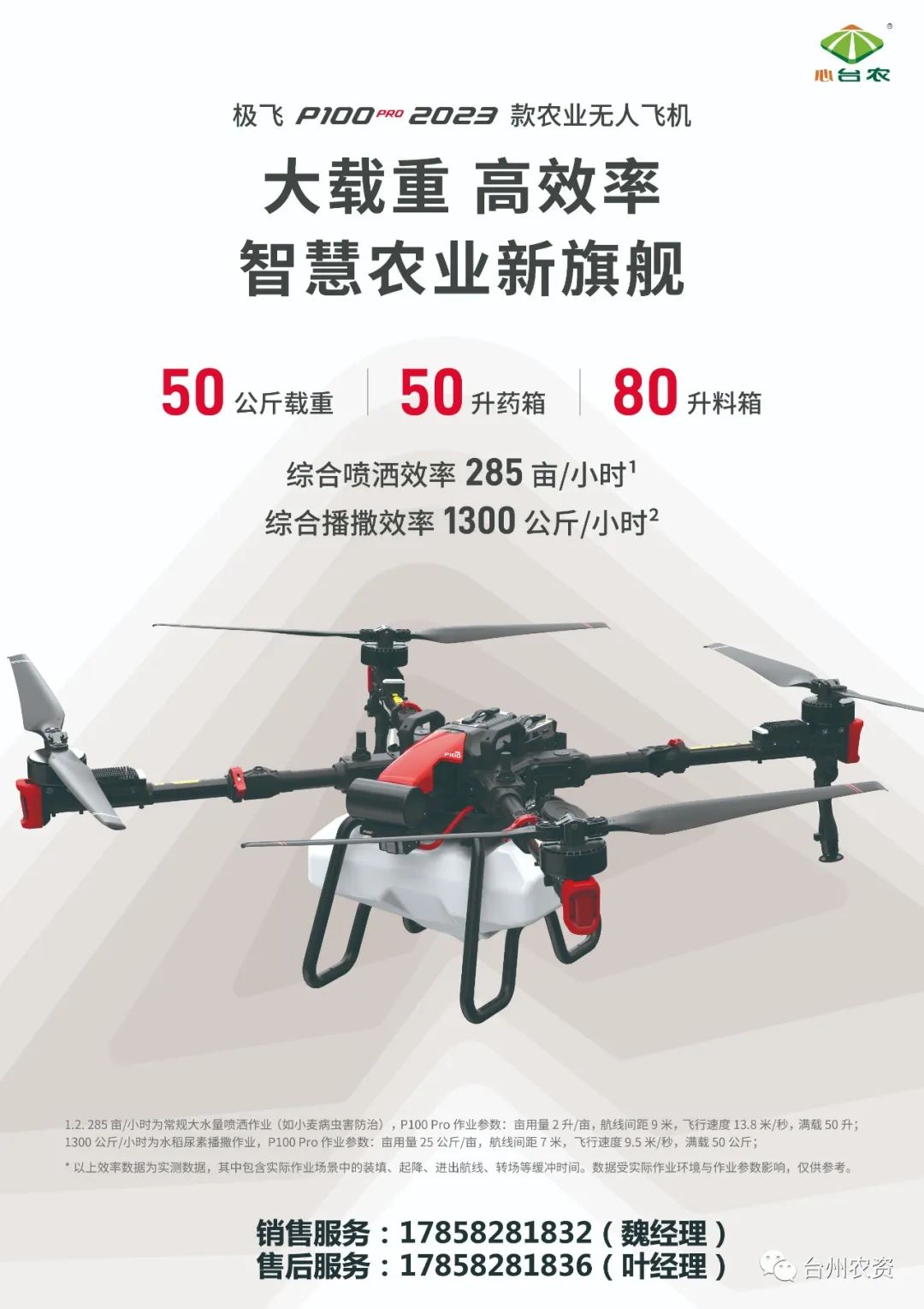 臺州農(nóng)資農(nóng)業(yè)無人機(jī)重磅開售！
