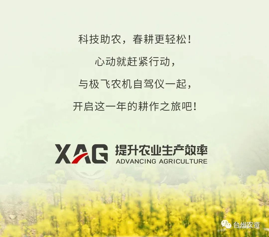 臺(tái)州農(nóng)資助力春耕，買(mǎi)農(nóng)機(jī)自駕儀送5000元大禮